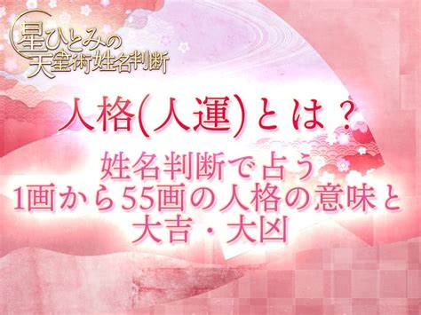 運地|地格 (地運)とは？姓名判断で占う1画から55画の地格。